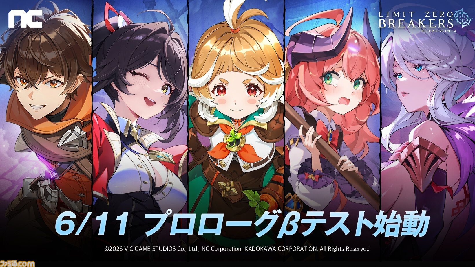 リミットゼロ ブレイカーズ』初のクローズドβテストが6月11日より開催