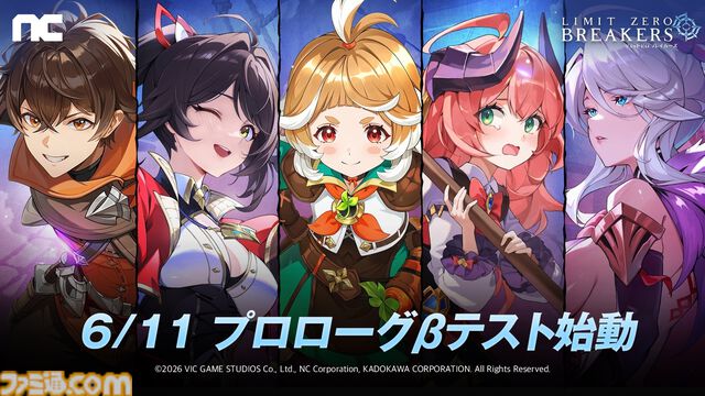 『リミットゼロ ブレイカーズ』初のクローズドβテストが6月11日より開催決定。迫力のアニメーションやボス戦の魅力をいち早く楽しめる。参加者募集もスタート