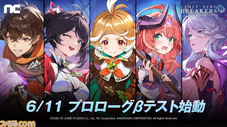 『リミットゼロ ブレイカーズ』初のクローズドβテストが6月11日より開催決定。迫力のアニメーションやボス戦の魅力をいち早く楽しめる。参加者募集もスタート