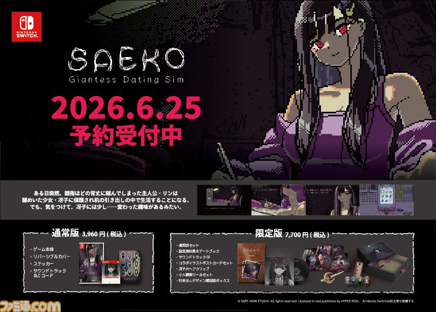 SAEKO: Giantess Dating Sim』Switch版ストアページ公開。6月25日発売