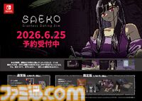 『SAEKO: Giantess Dating Sim』Switch版ストアページ公開。6月25日発売に先駆け、BitSummitへの出展も決定