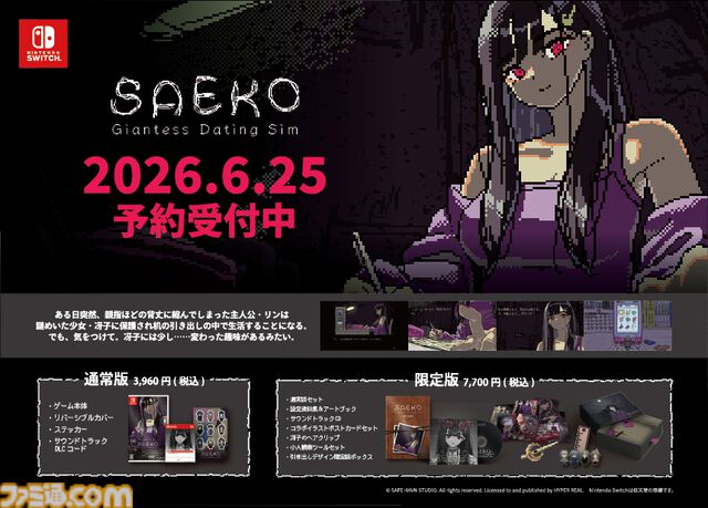 『SAEKO: Giantess Dating Sim』Switch版ストアページ公開。6月25日発売に先駆け、BitSummitへの出展も決定