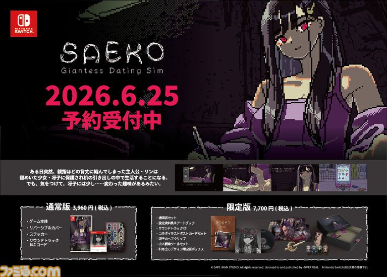 『SAEKO: Giantess Dating Sim』Switch版ストアページ公開。6月25日発売に先駆け、BitSummitへの出展も決定
