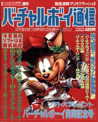 『ジャック・ブラザースの迷路でヒーホー！』『バーチャルボウリング』など6作品が、バーチャルボーイ Nintendo Classicsに追加