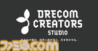 ドリコム、インディーゲームスタジオ“DRECOM CREATORS STUDIO”の設立を発表。開発・マーケティングやメディアミックスを支援。BitSummit PUNCHへの出展も