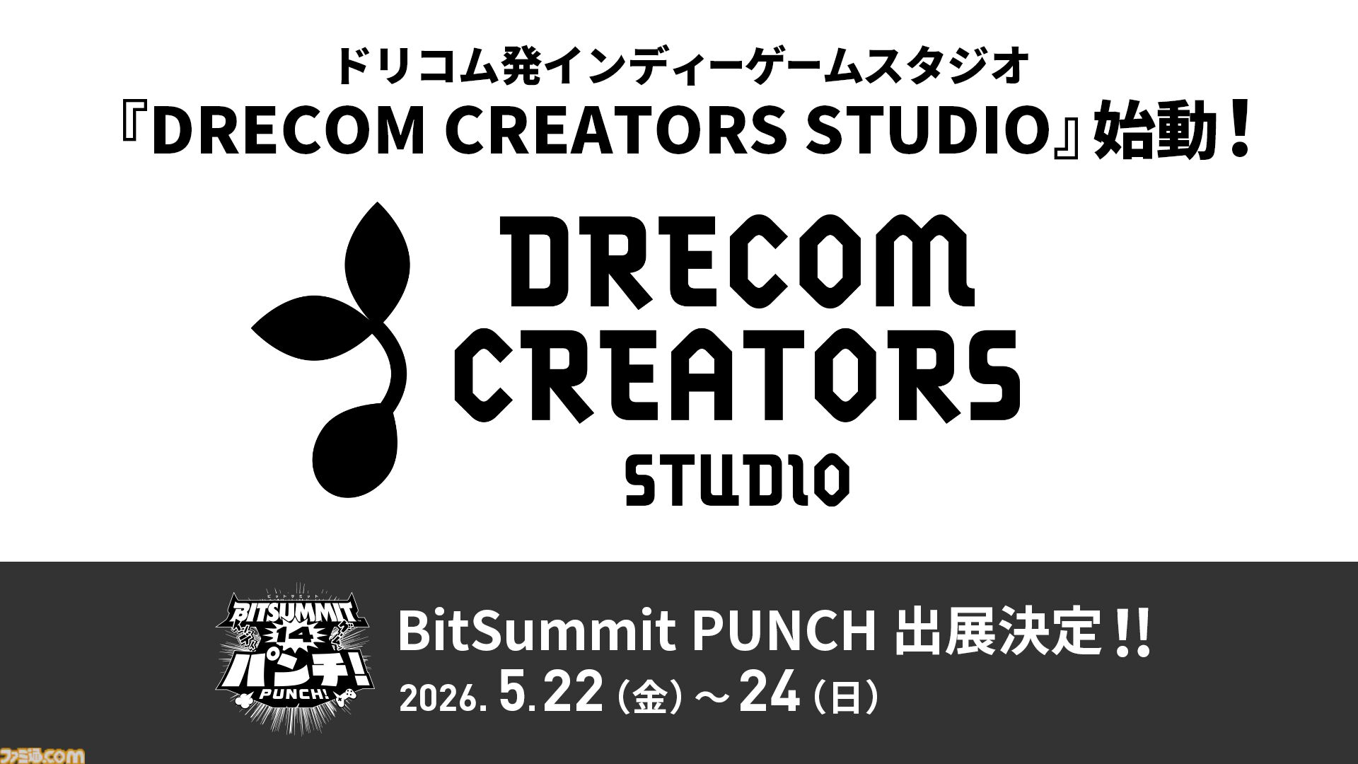 ドリコム、インディーゲームスタジオ“DRECOM CREATORS STUDIO”の設立を発表。開発・マーケティングやメディアミックスを支援。BitSummit PUNCHへの出展も
