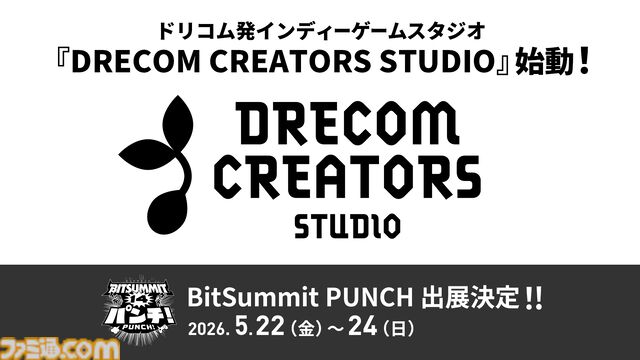 ドリコム、インディーゲームスタジオ“DRECOM CREATORS STUDIO”の設立を発表。開発・マーケティングやメディアミックスを支援。BitSummit PUNCHへの出展も