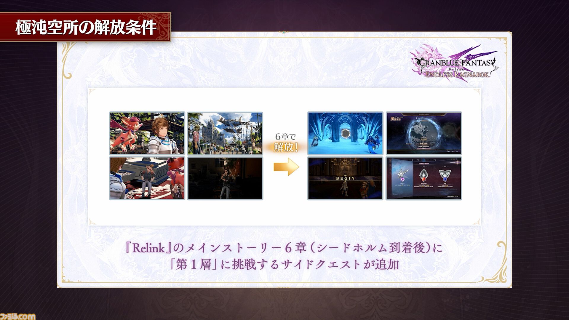『グラブル リリンク エンドレスラグナロク』ルシファー（声：櫻井孝宏）が、操作できる特別な召喚石として登場。新プレイアブルキャラのフラウ、フェディエルも公開