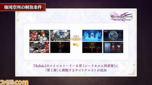 『グラブル リリンク エンドレスラグナロク』ルシファー（声：櫻井孝宏）が、操作できる特別な召喚石として登場。新プレイアブルキャラのフラウ、フェディエルも公開