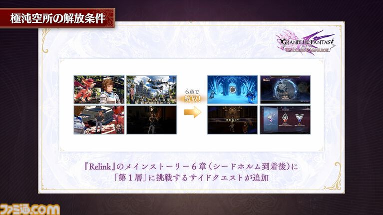 『グラブル リリンク エンドレスラグナロク』ルシファー（声：櫻井孝宏）が、操作できる特別な召喚石として登場。新プレイアブルキャラのフラウ、フェディエルも公開