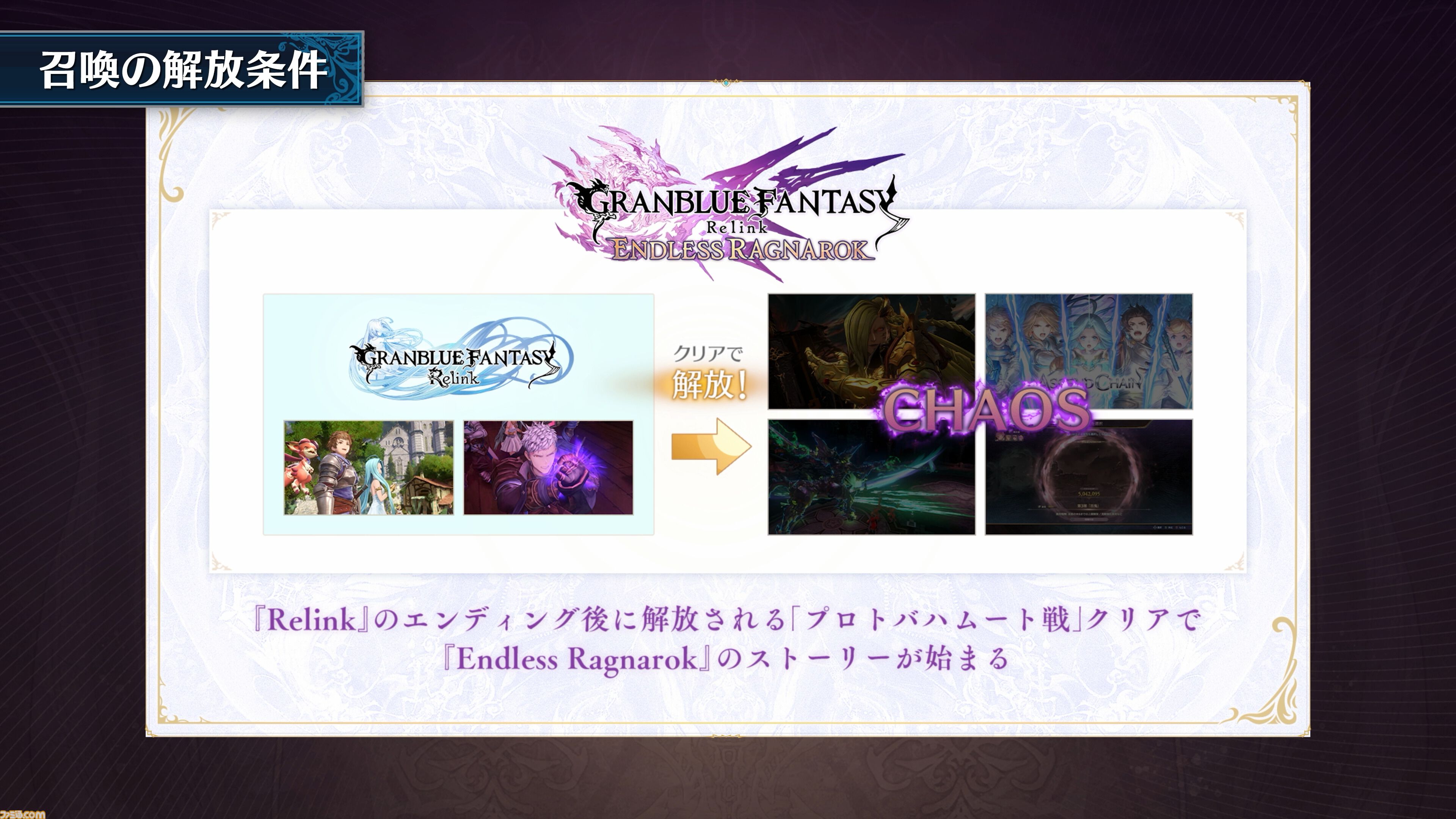 『グラブル リリンク エンドレスラグナロク』ルシファー（声：櫻井孝宏）が、操作できる特別な召喚石として登場。新プレイアブルキャラのフラウ、フェディエルも公開