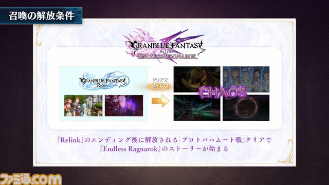 『グラブル リリンク エンドレスラグナロク』ルシファー（声：櫻井孝宏）が、操作できる特別な召喚石として登場。新プレイアブルキャラのフラウ、フェディエルも公開