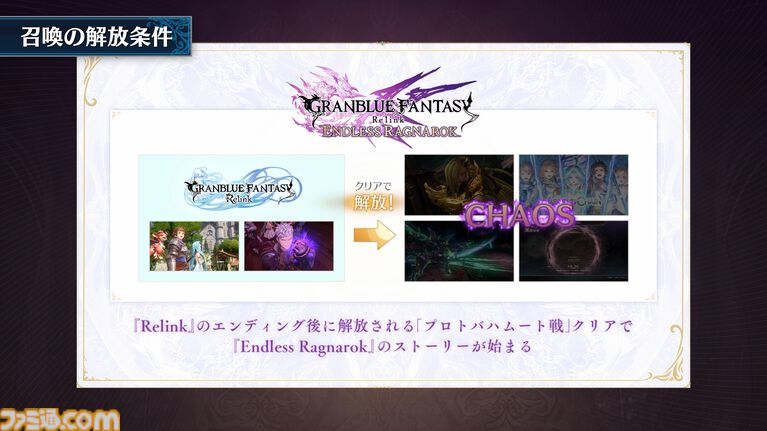 『グラブル リリンク エンドレスラグナロク』ルシファー（声：櫻井孝宏）が、操作できる特別な召喚石として登場。新プレイアブルキャラのフラウ、フェディエルも公開