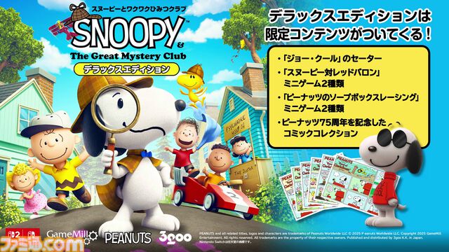 『スヌーピーとワクワクひみつクラブ』が本日（5/14）発売。探偵になったスヌーピーが仲間たちと作中の名所を探索するミステリーADV