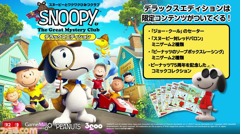 『スヌーピーとワクワクひみつクラブ』が本日(5/14)発売。探偵になったスヌーピーが仲間たちと作中の名所を探索するミステリーADV