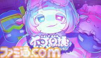 『不可思議メメメは寝ていたい』半自動化ヒツジ運びアクションがビットサミット パンチに出展。世界を眠らせるため、発明品を駆使してどんどん運ぶ