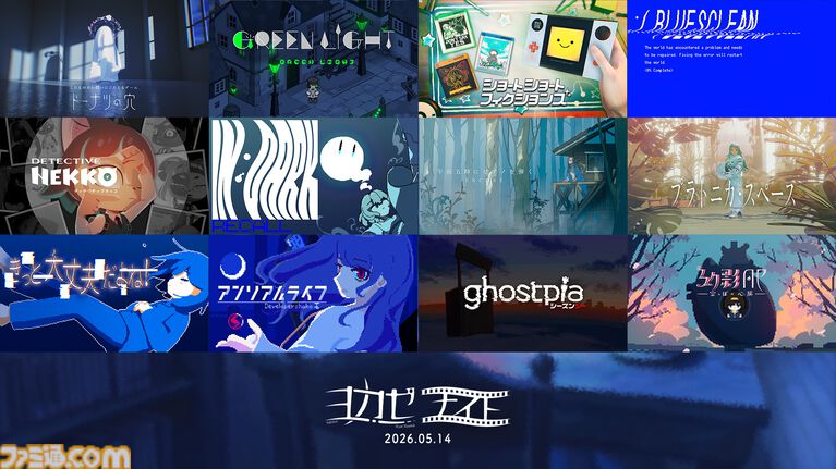 【ヨカゼナイト 2026.05.14】発表内容まとめ。『ghostpia シーズンツー』新規PV公開、『アンリアルライフ』6周年など新情報が公開