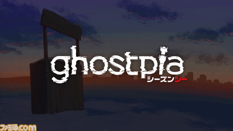 【ヨカゼナイト 2026.05.14】発表内容まとめ。『ghostpia シーズンツー』新規PV公開、『アンリアルライフ』6周年など新情報が公開
