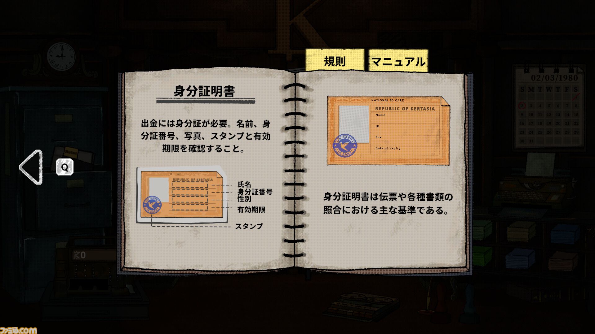 『囚われた者の窓口』判子ひとつで客の人生を変える、『Papers, Please』ライクの銀行窓口シミュレーション。体験版に日本語が追加実装