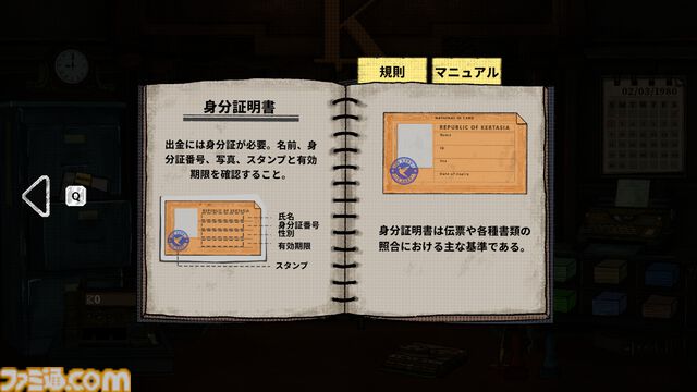 『囚われた者の窓口』判子ひとつで客の人生を変える、『Papers, Please』ライクの銀行窓口シミュレーション。体験版に日本語が追加実装