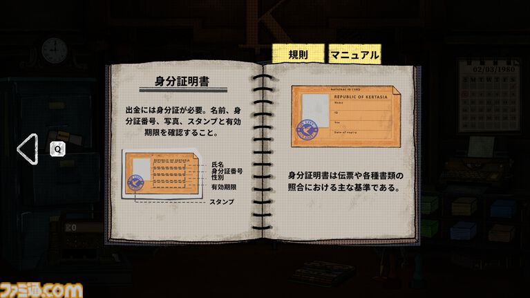『囚われた者の窓口』判子ひとつで客の人生を変える、『Papers, Please』ライクの銀行窓口シミュレーション。体験版に日本語が追加実装
