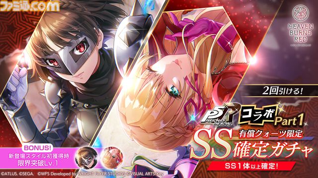 『ヘブバン』×『ペルソナ5R』コラボが5/22からスタート。コラボストーリーはアトラス完全監修のフルボイス。UIやBGMも『P5R』仕様に