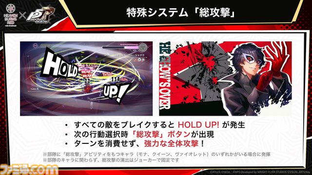 『ヘブバン』×『ペルソナ5R』コラボが5/22からスタート。コラボストーリーはアトラス完全監修のフルボイス。UIやBGMも『P5R』仕様に