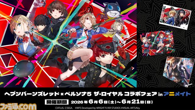 『ヘブバン』×『ペルソナ5R』コラボが5/22からスタート。コラボストーリーはアトラス完全監修のフルボイス。UIやBGMも『P5R』仕様に
