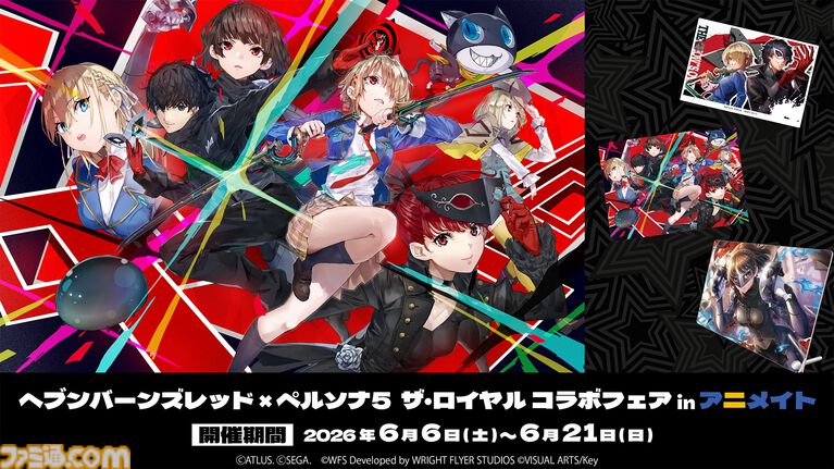 『ヘブバン』×『ペルソナ5R』コラボが5/22からスタート。コラボストーリーはアトラス完全監修のフルボイス。UIやBGMも『P5R』仕様に