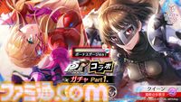 『ヘブバン』×『ペルソナ5R』コラボが5/22からスタート。コラボストーリーはアトラス完全監修のフルボイス。UIやBGMも『P5R』仕様に