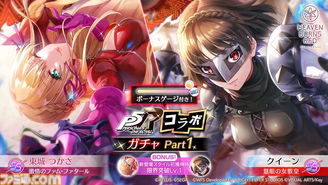 『ヘブバン』×『ペルソナ5R』コラボが5/22からスタート。コラボストーリーはアトラス完全監修のフルボイス。UIやBGMも『P5R』仕様に