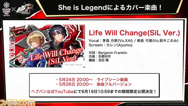 『ヘブバン』×『ペルソナ5R』コラボが5/22からスタート。コラボストーリーはアトラス完全監修のフルボイス。UIやBGMも『P5R』仕様に