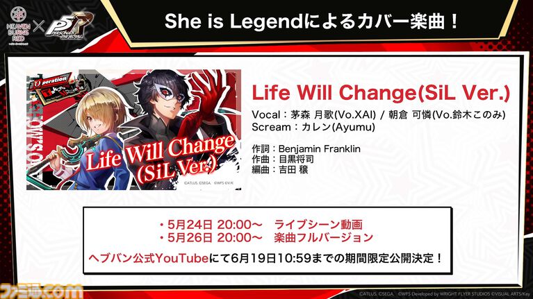 『ヘブバン』×『ペルソナ5R』コラボが5/22からスタート。コラボストーリーはアトラス完全監修のフルボイス。UIやBGMも『P5R』仕様に