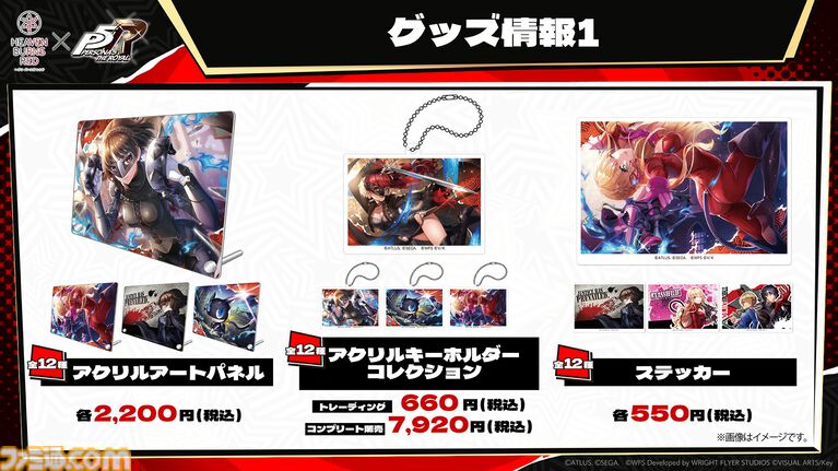 『ヘブバン』×『ペルソナ5R』コラボが5/22からスタート。コラボストーリーはアトラス完全監修のフルボイス。UIやBGMも『P5R』仕様に