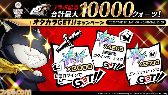『ヘブバン』×『ペルソナ5R』コラボが5/22からスタート。コラボストーリーはアトラス完全監修のフルボイス。UIやBGMも『P5R』仕様に