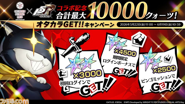 『ヘブバン』×『ペルソナ5R』コラボが5/22からスタート。コラボストーリーはアトラス完全監修のフルボイス。UIやBGMも『P5R』仕様に