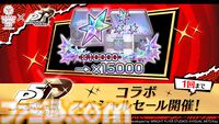 『ヘブバン』×『ペルソナ5R』コラボが5/22からスタート。コラボストーリーはアトラス完全監修のフルボイス。UIやBGMも『P5R』仕様に