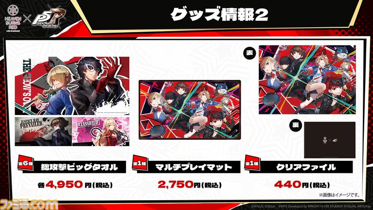 『ヘブバン』×『ペルソナ5R』コラボが5/22からスタート。コラボストーリーはアトラス完全監修のフルボイス。UIやBGMも『P5R』仕様に