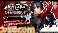 『ヘブバン』×『ペルソナ5R』コラボが5/22からスタート。コラボストーリーはアトラス完全監修のフルボイス。UIやBGMも『P5R』仕様に