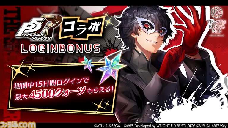 『ヘブバン』×『ペルソナ5R』コラボが5/22からスタート。コラボストーリーはアトラス完全監修のフルボイス。UIやBGMも『P5R』仕様に
