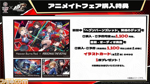 『ヘブバン』×『ペルソナ5R』コラボが5/22からスタート。コラボストーリーはアトラス完全監修のフルボイス。UIやBGMも『P5R』仕様に