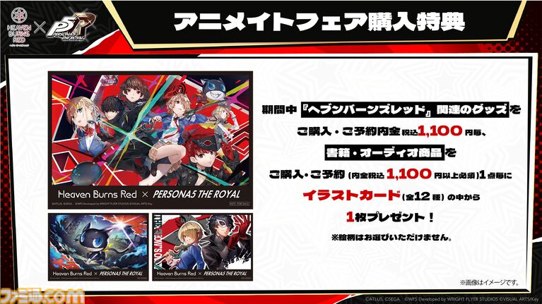 『ヘブバン』×『ペルソナ5R』コラボが5/22からスタート。コラボストーリーはアトラス完全監修のフルボイス。UIやBGMも『P5R』仕様に