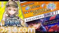 『ヘブバン』×『ペルソナ5R』コラボが5/22からスタート。コラボストーリーはアトラス完全監修のフルボイス。UIやBGMも『P5R』仕様に