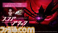 『ヘブバン』×『ペルソナ5R』コラボが5/22からスタート。コラボストーリーはアトラス完全監修のフルボイス。UIやBGMも『P5R』仕様に