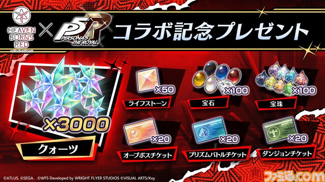 『ヘブバン』×『ペルソナ5R』コラボが5/22からスタート。コラボストーリーはアトラス完全監修のフルボイス。UIやBGMも『P5R』仕様に