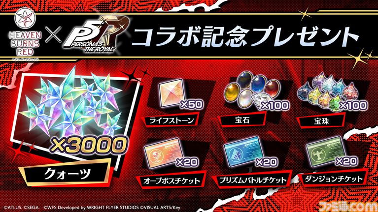 『ヘブバン』×『ペルソナ5R』コラボが5/22からスタート。コラボストーリーはアトラス完全監修のフルボイス。UIやBGMも『P5R』仕様に