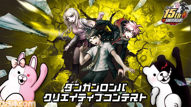 『ダンガンロンパ』クリエイティブコンテストが開催決定。イラスト・コスプレ・クラフト・ぬり絵の4部門、作品募集が6月1日より実施