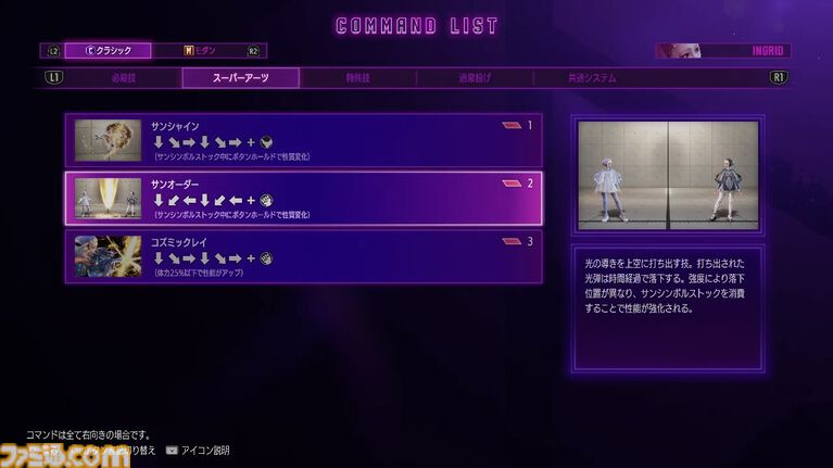 『スト6』イングリッド先行プレイリポート!強力かつトリッキーな飛び道具と必殺のビームで多彩な遠距離戦を展開する砲台キャラ。新たなアバター用オンライン対戦機能も紹介