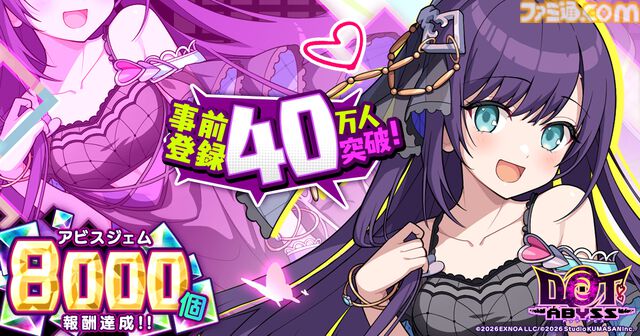 『ドットアビス』DMM GAMES史上最速で事前登録者数40万人を突破。最大1万円分のAmazonギフトカードが当たるキャンペーンも開催