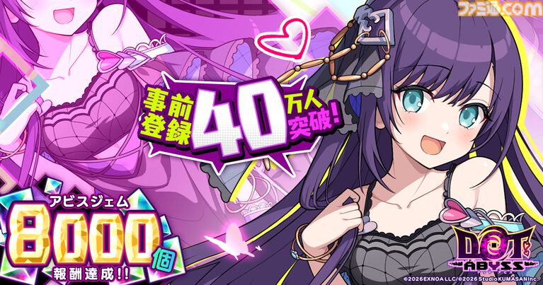 『ドットアビス』DMM GAMES史上最速で事前登録者数40万人を突破。最大1万円分のAmazonギフトカードが当たるキャンペーンも開催